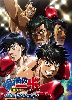 第一神拳 New Challenger观看