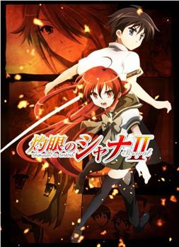 灼眼的夏娜2观看