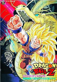 龙珠Z剧场版13：龙拳爆发!! 悟空舍我其谁观看