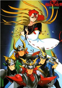 魔神坛斗士 OVA 3 MESSAGE观看