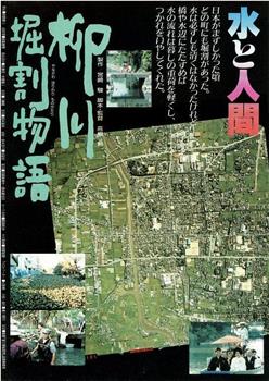 柳川堀割物语观看