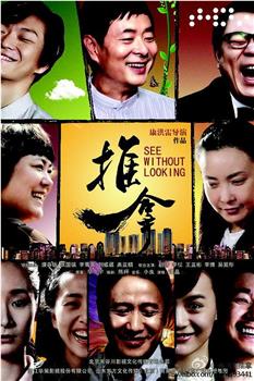 推拿观看