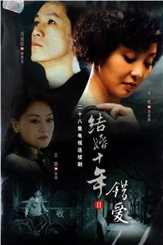 错爱观看