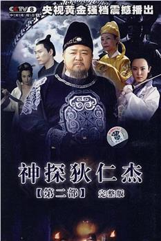 神探狄仁杰2观看