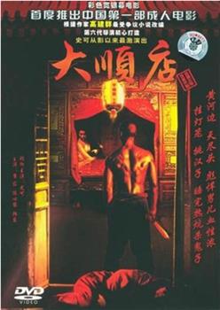 天尽头观看