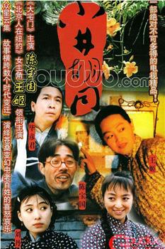 小井胡同观看