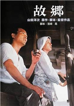 故乡观看