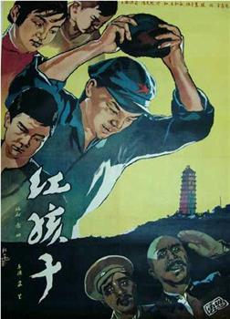 红孩子观看