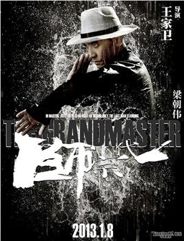 宗师之路观看