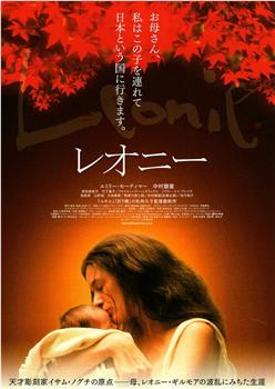莱昂妮观看