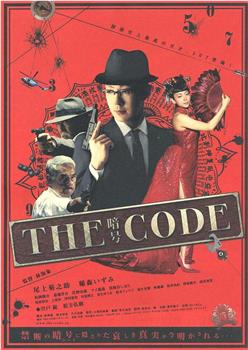 THE CODE/暗号观看