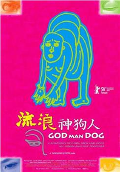 流浪神狗人观看