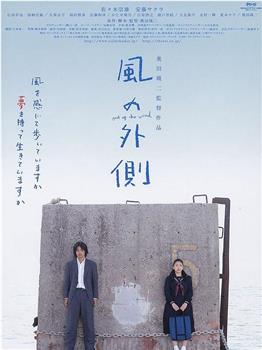 风的外侧观看