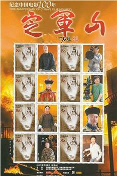定军山观看