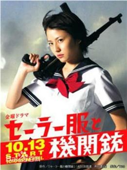 水手服与机关枪观看