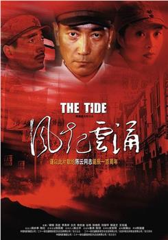 风起云涌观看