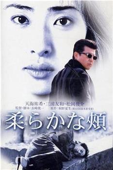 柔嫩的脸颊观看