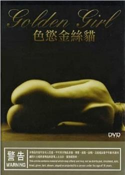 金丝猫观看