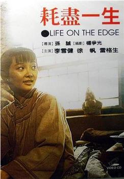 耗尽一生观看