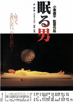 沉睡的男人观看
