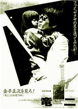 龙二观看