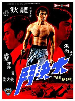 大决斗观看