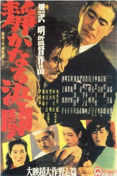 静夜之决斗观看