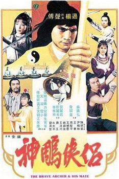 神雕侠侣观看