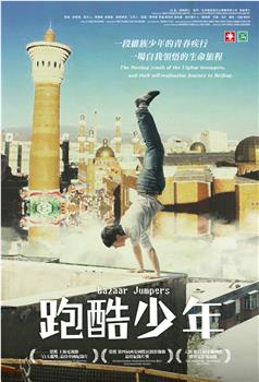 跑酷少年观看