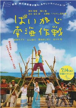 南海作战观看