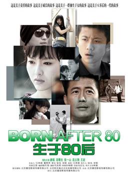 生于80后观看
