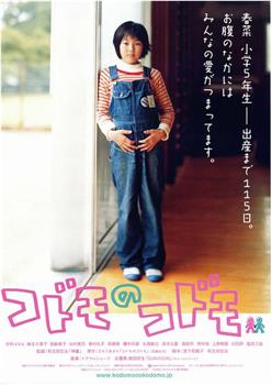 小孩的小孩观看