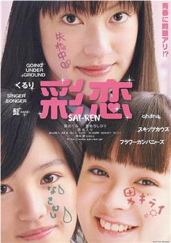 彩恋观看