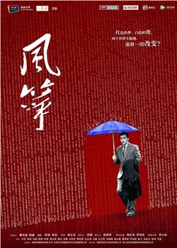 风筝观看