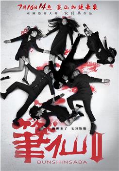 笔仙Ⅱ观看
