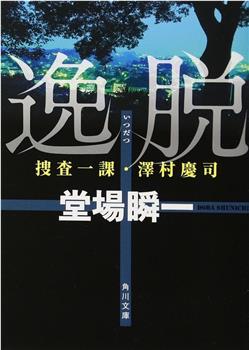 堂场瞬一悬疑剧场观看