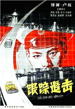 跟踪追击下载