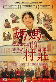 妈妈的村庄观看