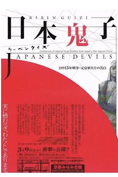 日本鬼子观看