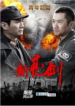 新亮剑下载