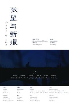 张望与新娘观看