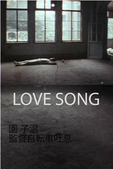 情歌观看