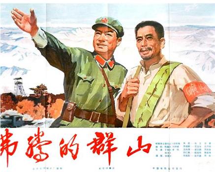 沸腾的群山观看
