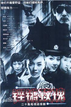 铿锵玫瑰观看