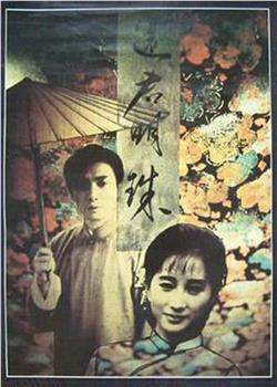 还君明珠观看