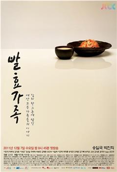 发酵家族观看