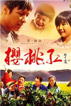 樱桃红观看