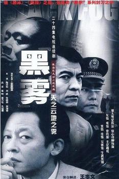 黑雾观看