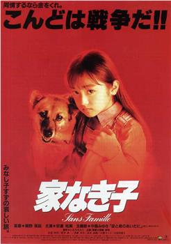 无家可归的小孩 电影版观看