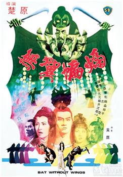 无翼蝙蝠观看